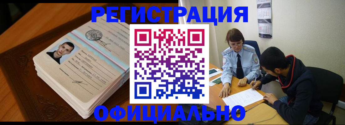 прописка для работы в Красноуральске